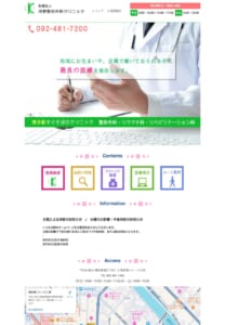 地域に根ざして30年以上！「医療法人 河野整形外科クリニック」