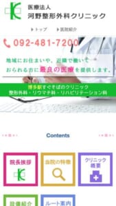 地域に根ざして30年以上！「医療法人 河野整形外科クリニック」