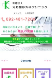 地域に根ざして30年以上！「医療法人 河野整形外科クリニック」